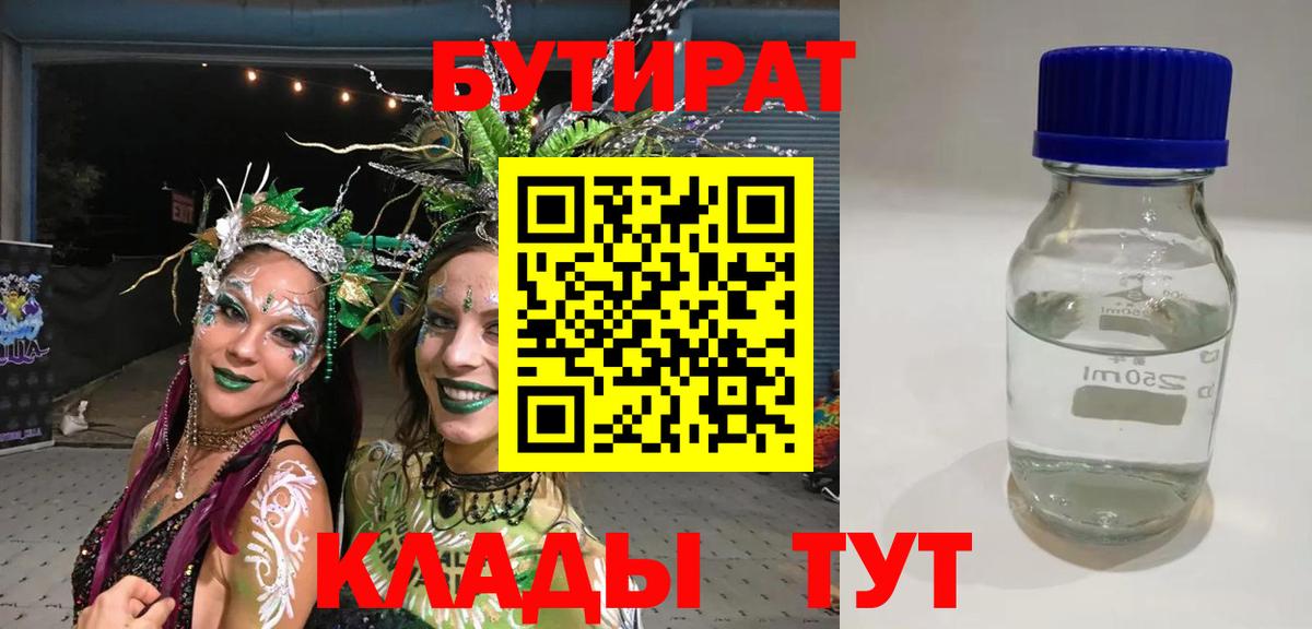 Бутират вода Буйнакск