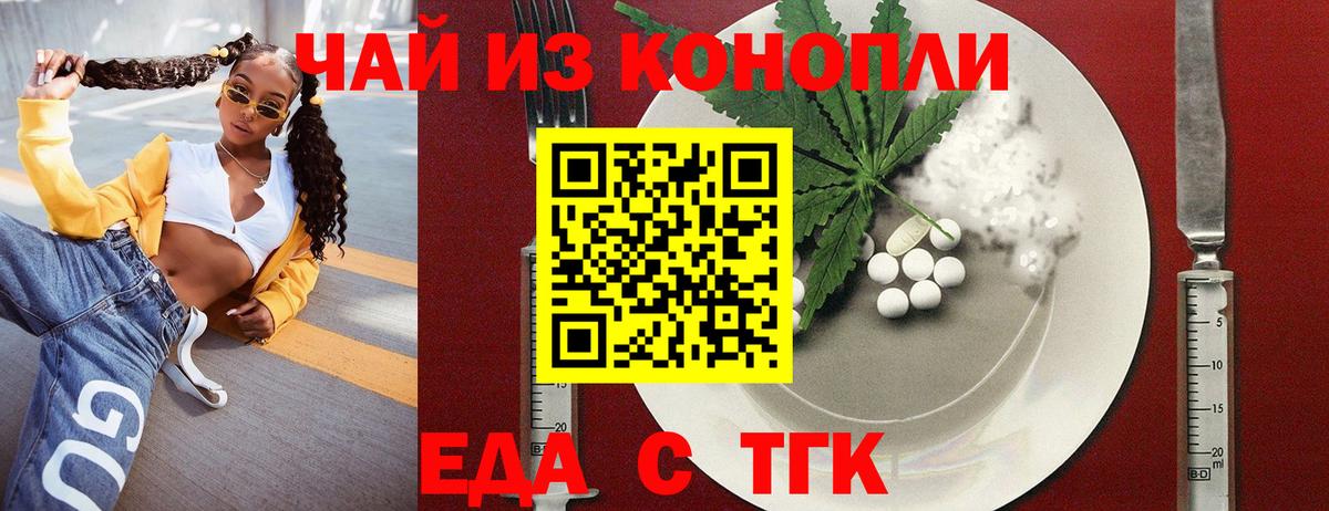 Еда ТГК конопля Буйнакск