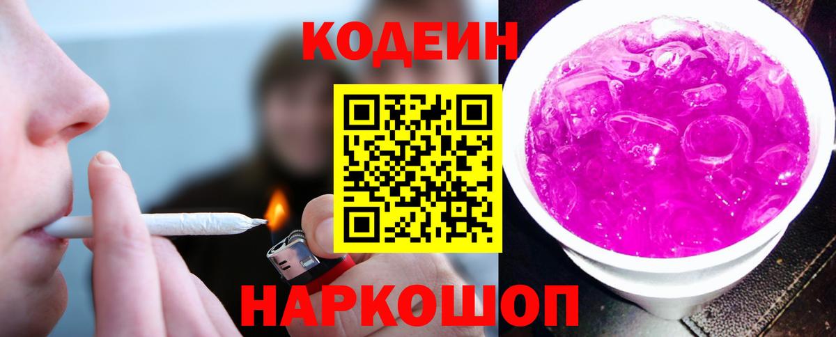 Буйнакск  Кодеиновый сироп Lean напиток Lean (лин)  Вход с VPN  Codein напиток Lean (лин) 