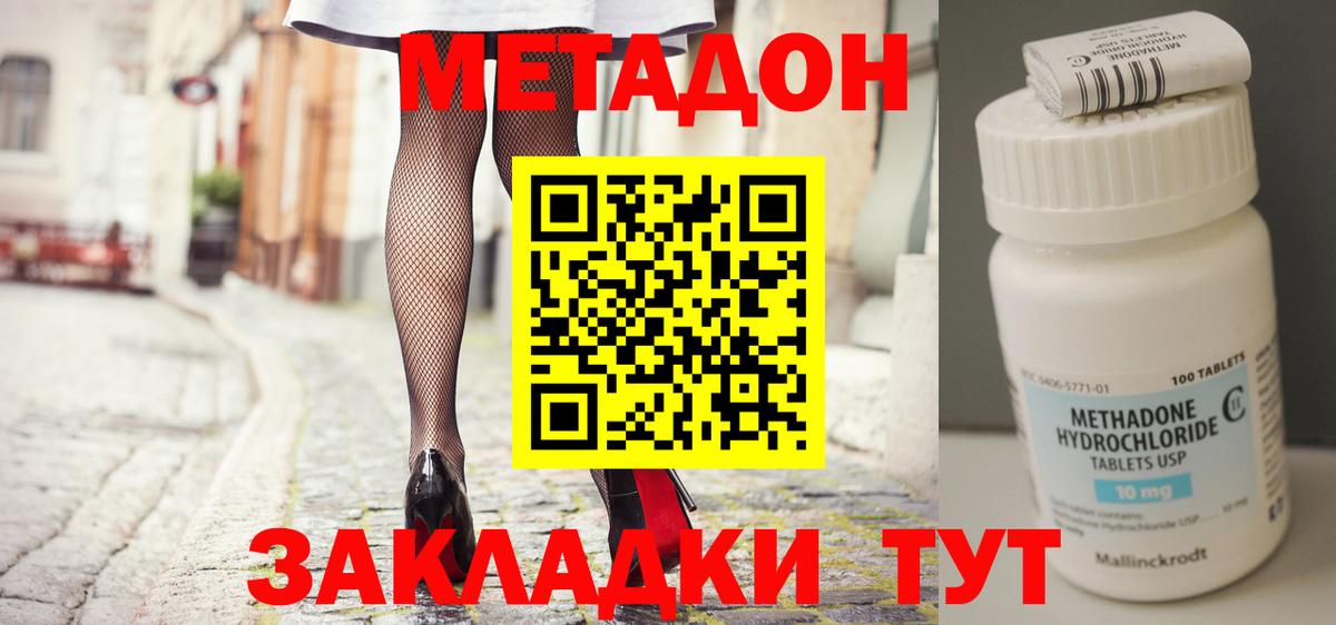 МЕТАДОН кристалл Буйнакск